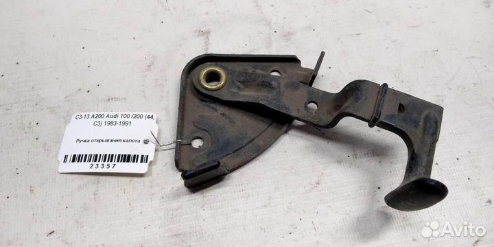 Ручка открывания капота Audi 200 С3 83-91г