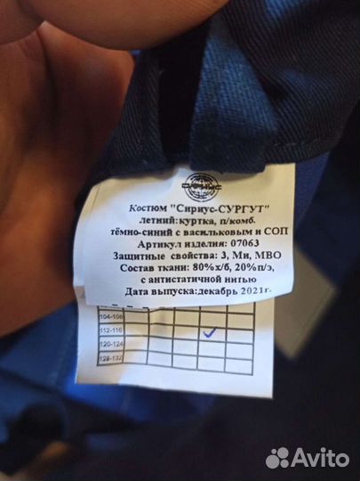 Рабочий костюм Сириус-Сургут. Размер 52, 56
