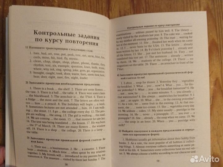 Английский язык, учебник