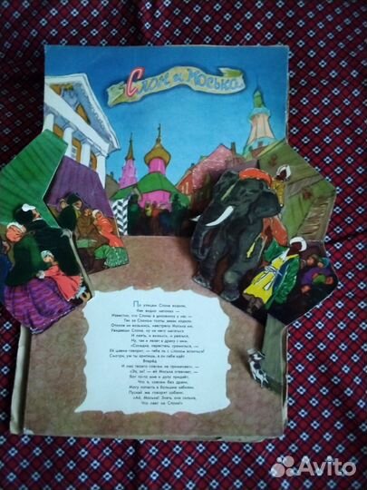 Книжка-игрушка,Басни дедушки Крылова