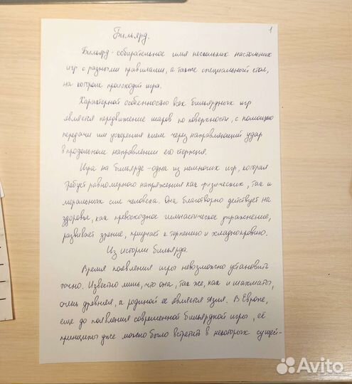 Перепишу лекции, конспекты