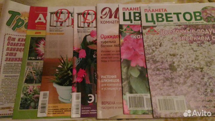 Журналы о домашних и огородных растениях