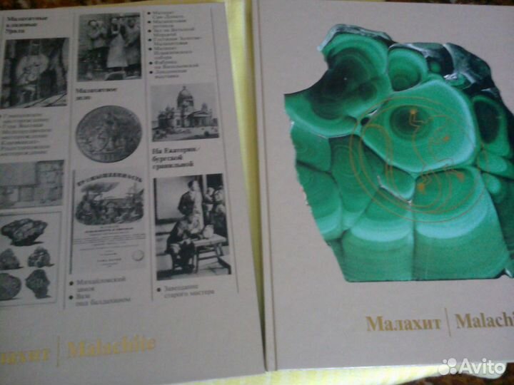 Книга камни урала 2 тома