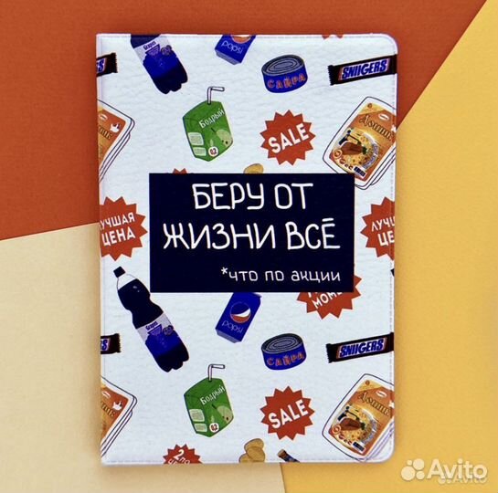 Обложка для паспорта