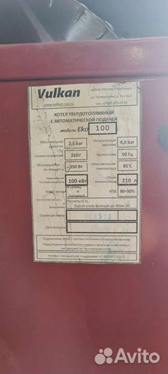 Твердотопливный котел Vulkan Eco 100