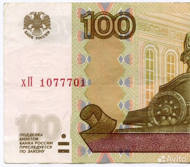 Банкнота 100 рублей 1997 год. Модификация 2004 год