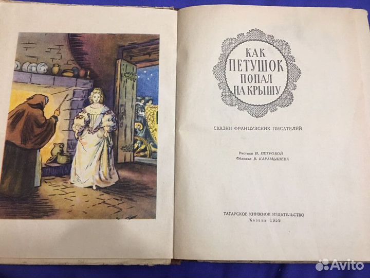 Как петушок попал на крышу 1954 год