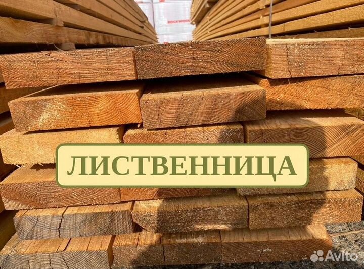 Лиственница обрезная