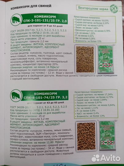 Полнорационные комбикорма для свиней и поросят