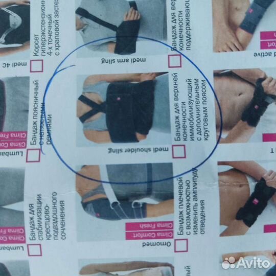 Бандаж для плеч