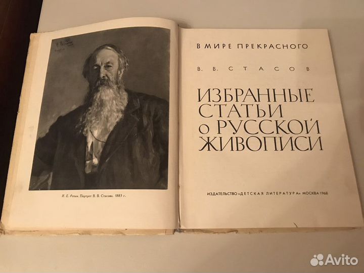 Избранные статьи о русской живописи 1968 год