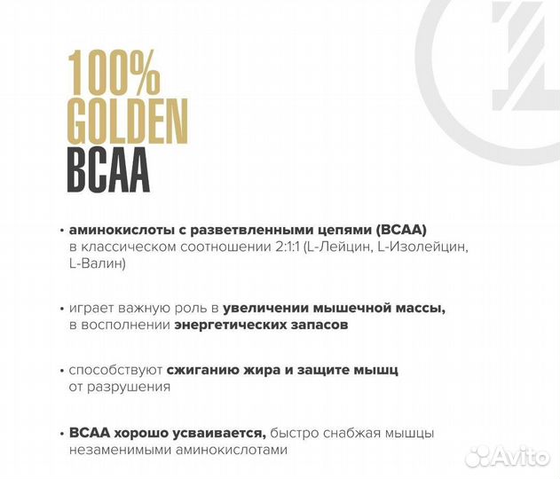 Бцаа