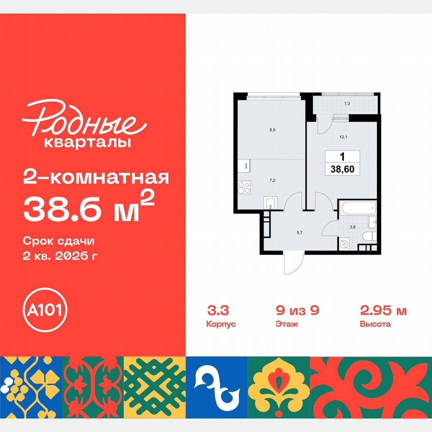 2-к. квартира, 38,6 м², 9/9 эт.