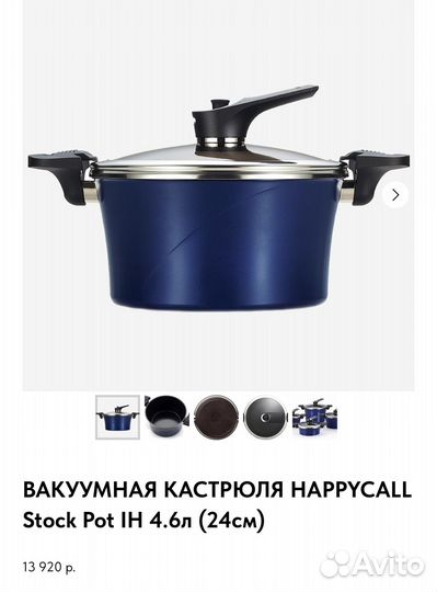 Кастрюля Happycall IH Vacuum Pot