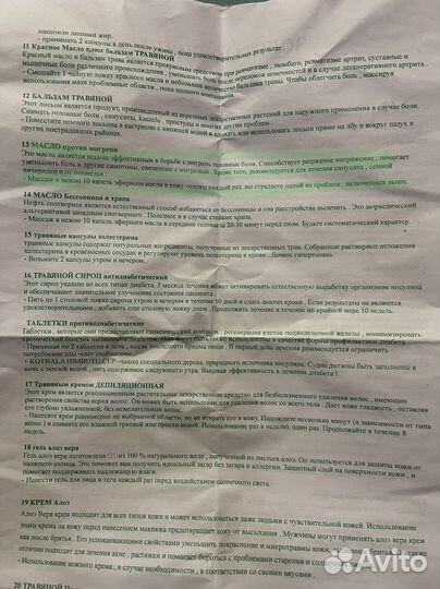 Масло от мигрени