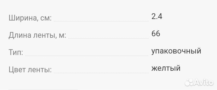Скотч с надписью