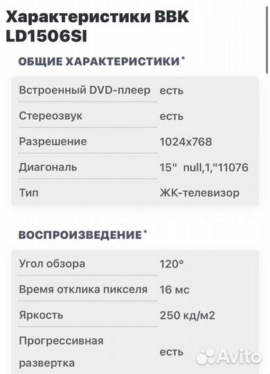 Телевизор bbk 15’’