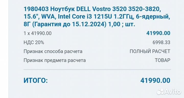 Ноутбук dell новый