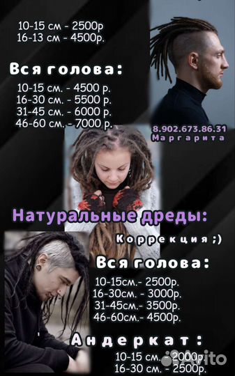 Aрокосы, дреды, дредолоконы