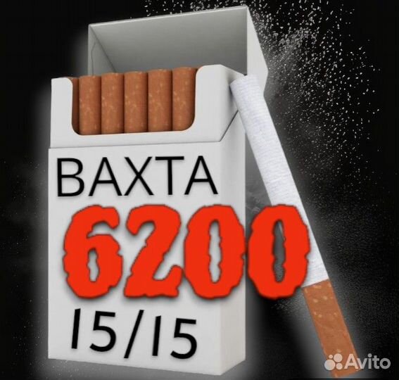 Сортировщик сигарет Вахта 15/15 Москва работа