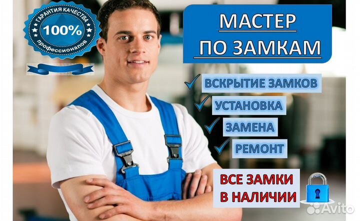 Вскрытие замков, дверей, авто. Замена и ремонт