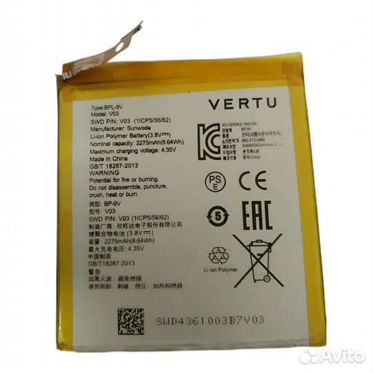 Аккумулятор для телефона Vertu BP-9V (BPL-9V) Aste
