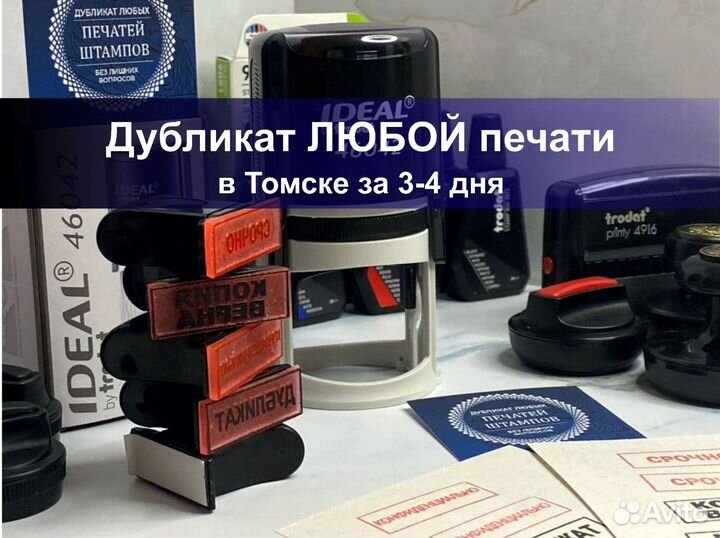 Дубликат любой печати по фото