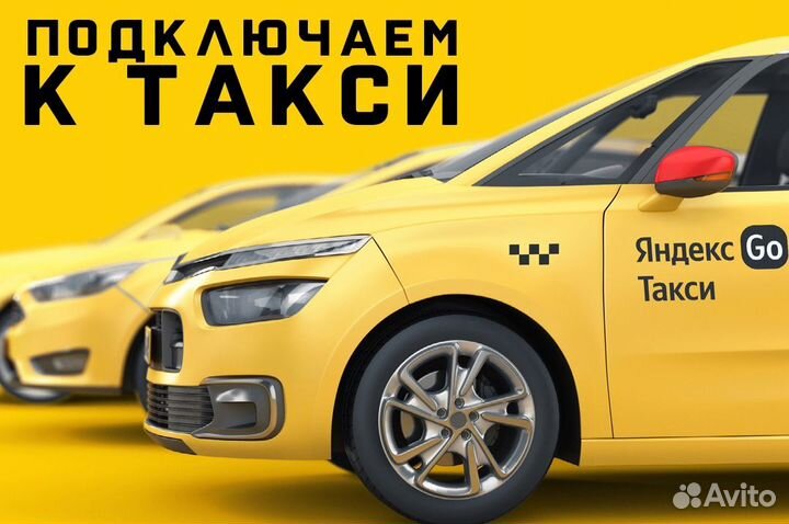Требуется водитель в Яндекс.Такси