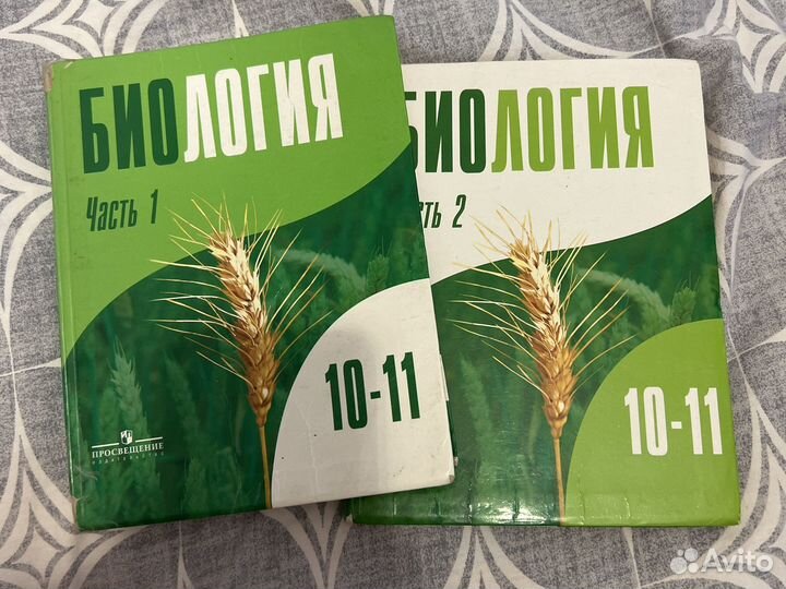 Учебники по биологии 10-11 класс