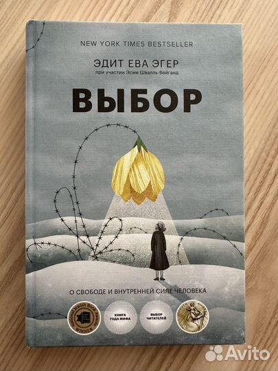 Выбор книга