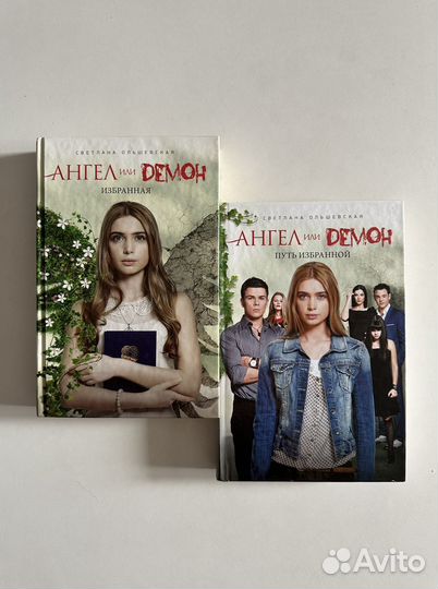 Книги Ангел или демон