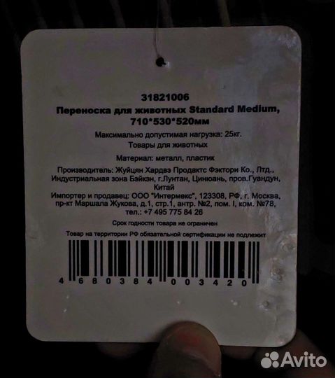 Переноска для животных