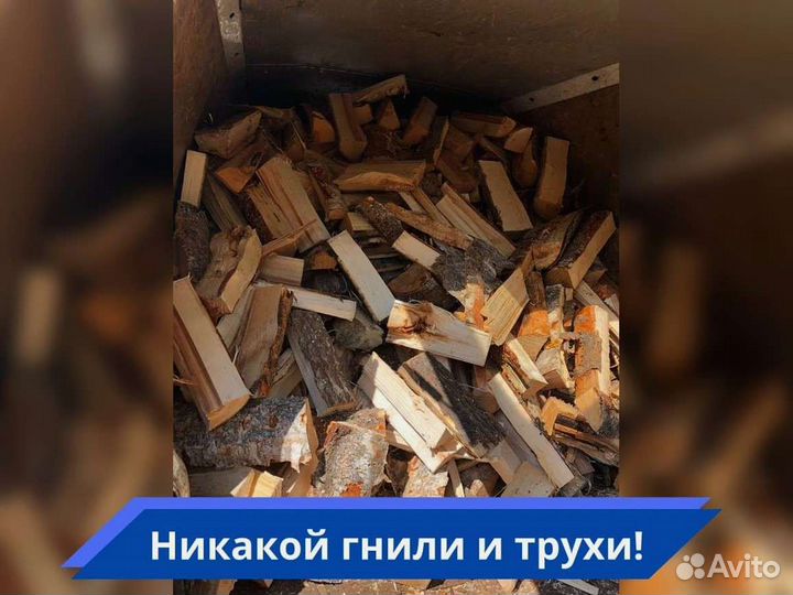 Дрова Качественные