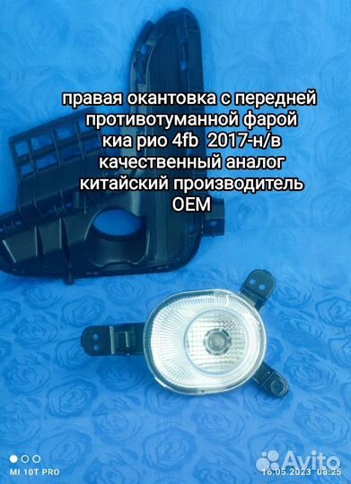 Правая птф хдо киа рио 4fb 2017г-н/в