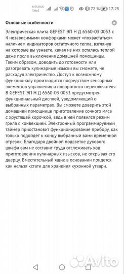 Плита электрическая стеклокерамика Gefest