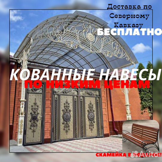 Кованые навесы под заказ