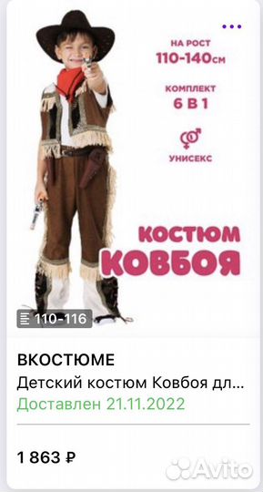 Детский карнавальный костюм ковбоя