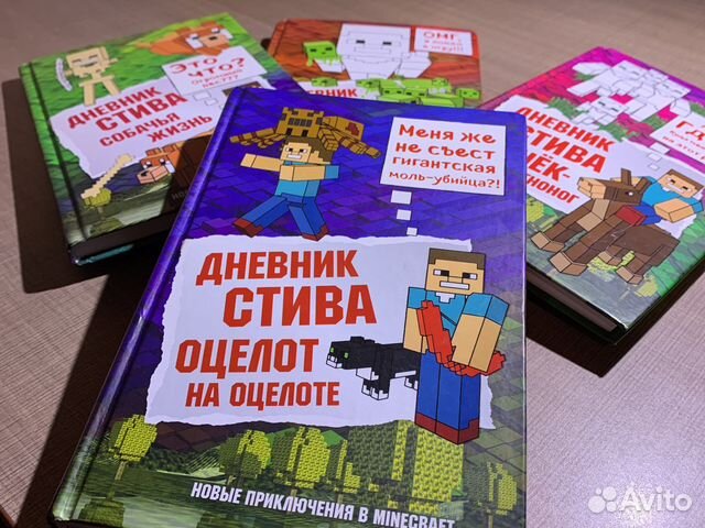 Дневник стива книга 14