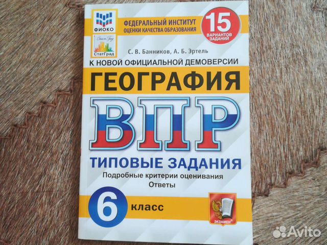 Впр по географии