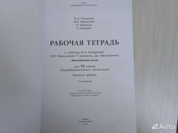 Рабочая тетрадь по английскому 10 класс