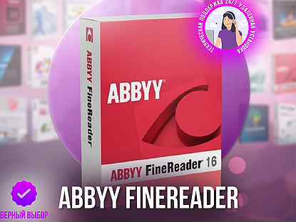 Abbyy FineReader 16 (Бессрочная лицензия)