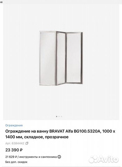 Ограждение на ванну