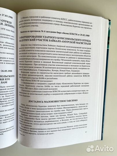 Книга про Байкало-Амурскую магистраль