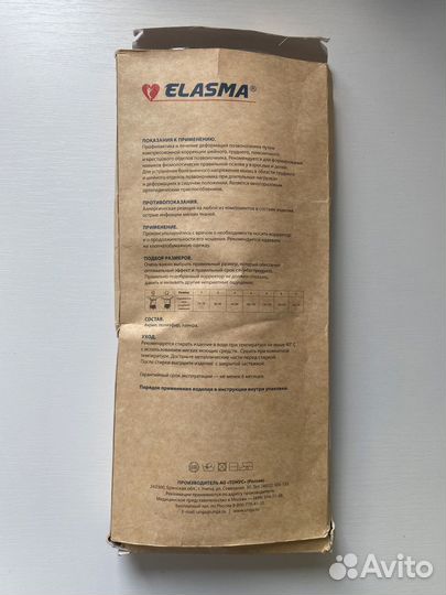 Корректор осанки для спины Эласма