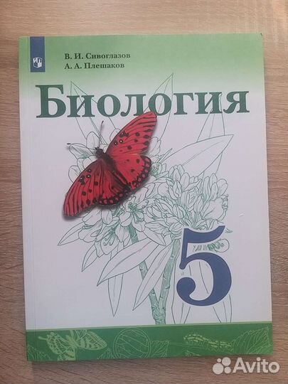 Биология 5 класс плешаков