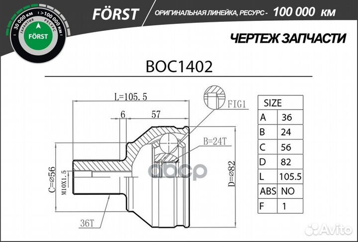 ШРУС BOC1402 B-ring