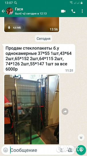 Стеклопакеты бу