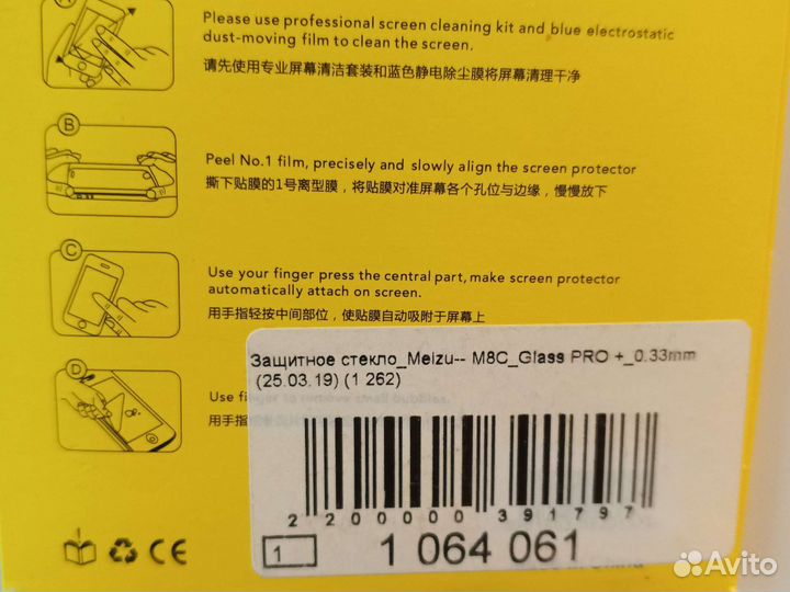 Защитное стекло