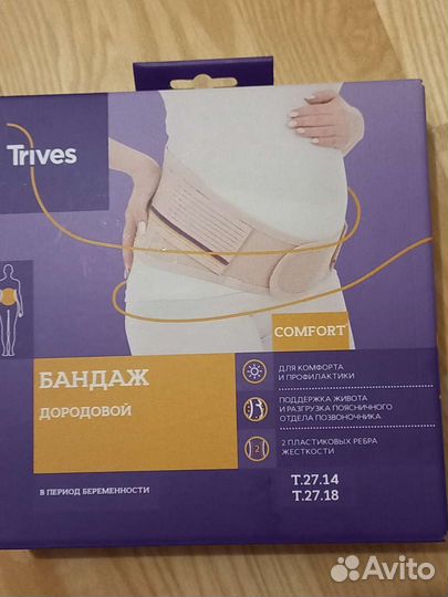 Бандаж для беременных Trives