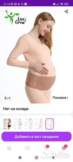 Бандаж для беременных